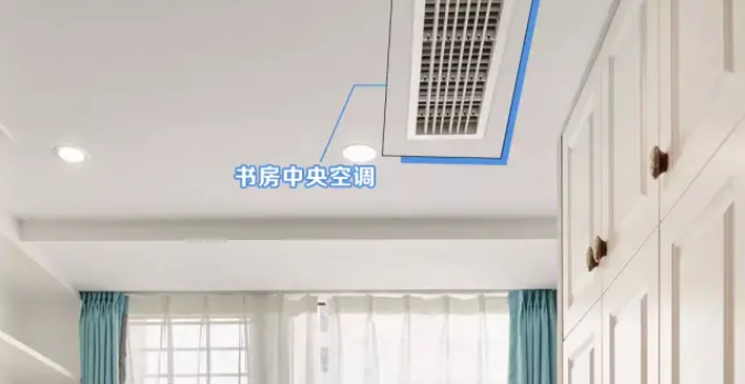 書房中央空調.png