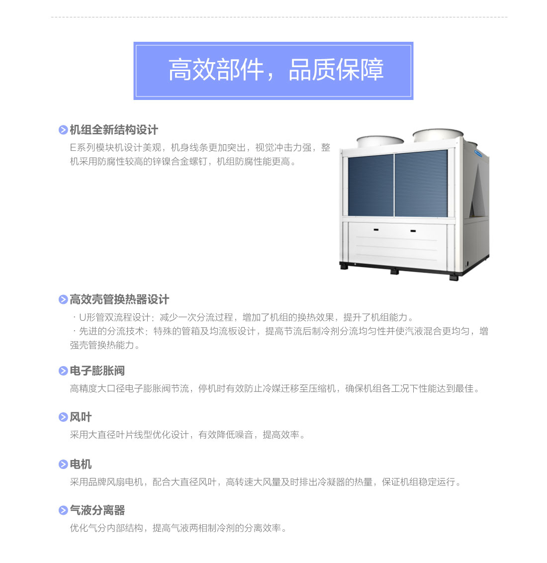 E系列模塊式風冷冷（熱）水機組5.jpg